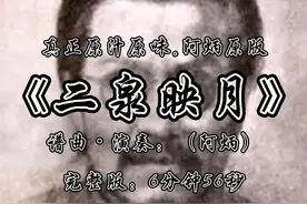 真正原汁原味.阿炳正版《二泉映月》完整版 #二胡 #二泉映月视频封面