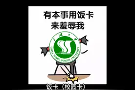 三峡大学新生看过了，饭卡校园卡校园网#三峡大学 #大学生
