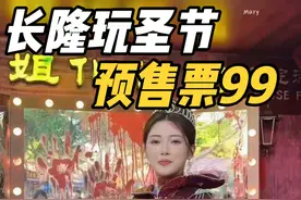 2024长隆玩圣节值不值得来，我的攻略告诉你#长隆欢乐玩圣节#长隆玩圣一起狂欢#来长隆放开玩#长隆万圣节#前世今生快乐重生视频封面