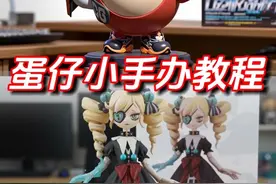 最近很火的蛋仔小手办教程 #蛋仔高玩小课堂