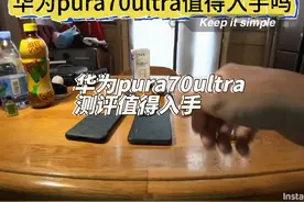 华为pura70ultra测评#遥遥领先 #华为p70pura开箱测评视频封面