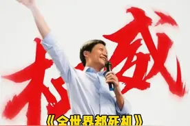 雷总的魔性小曲《全世都死机》 好上头啊#雷军 #雷军第一网红的幽默感 #雷军还是太全面了 #越听越上头 #搞笑视频封面