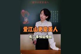 英雄难过美人关，下一句，来填空________________。#英雄难过美人关 #爱江山更爱美人 #寓教于乐 #抖音知识年终大赏 #抖音精选视频封面