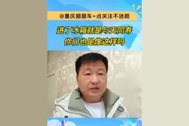 进冰箱就永久保存了吗#重庆方言 #搞笑 #重庆言子 #重庆朋朋车视频封面