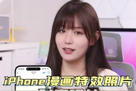 超简单，你们一直在找的iPhone原相机漫画特效教程 #玩机技巧 #iphone拍照小技巧视频封面