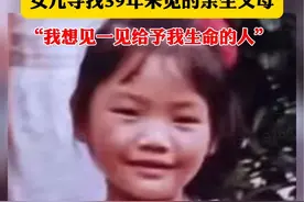 “我想见一见给予我生命的亲生父母，谁家在1985年丢失过一名女宝？”，女子刚出生时就被人贩子拐走，如今想要寻找39年未见的父母，如果您有相关线索，请及时向我们提供！#抖音寻人 @抖音寻人视频封面