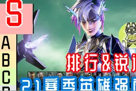 #apex #apex英雄 21赛季英雄强度排行&锐评视频封面