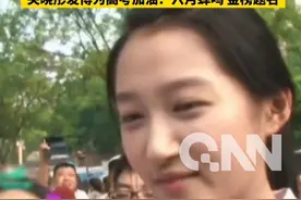重温关晓彤18岁高考后接受采访 “考完数学觉得自己能上北大     考完文综觉得自己该复读了” 数学131 艺术文化双第一考上北电 关晓彤发博为高考加油：六月蝉鸣 金榜题名#高考