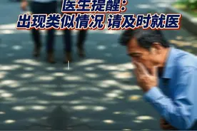 男子咳嗽多日自行服药成白肺进ICU视频封面