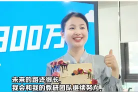亲爱的粉丝朋友们，日子很快，今天拥有了300万粉丝，内心很感动！首先感谢你们一路以来的信任和支持！感谢你们让我平凡的生活变得不平凡，让我的生命变得更有价值，有意义！视频封面