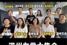 #温州方言 大集合 你能听懂几个地方的方言