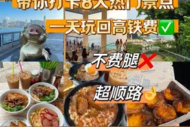 香港🇭🇰一日游攻略✅一天玩转8大景点‼️ 香港旅游攻略来咯🎉 小夏总结了超顺路的一日游行程 快来跟着一起来打卡吧～ #香港旅游攻略 #香港一日游攻略 #香港citywalk #香港吃喝玩乐 #香港旅游视频封面