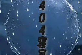 民间鬼故事 404寝室#胆小慎入 #校园怪谈录 #民间故事视频封面