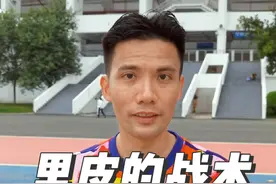 有多少人想听听，世界杯冠军教练里皮的战术安排？#亚冠 #广州恒大亚冠十周年 #亚冠冠军 #广州恒大 #中国足球视频封面