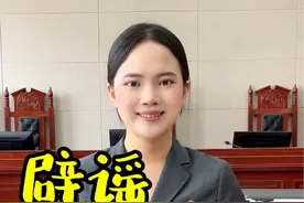 散布网络谣言将面临怎样的处罚？对无底线博流量说不！#辟谣 #男子编造涉广西暴雨虚假信息 #权威解读视频封面