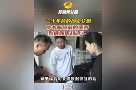 #求助解开加密软盘读取爷爷临终遗言视频封面