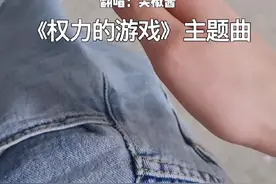 今天不扔钥匙了，今天拍胯骨轴子～哼唱权利的游戏主题曲Main Titles #清唱 #权利的游戏 #楼道唱歌 #冰与火之歌 原曲的 #交响乐 真的太有魅力了！视频封面