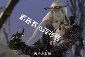 刜伐世界49☞素还真一会疏布活，妲眸姬再入煌和圣殿 #布袋戏视频封面