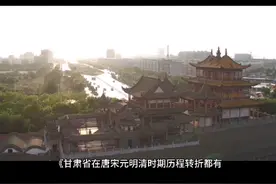 甘肃省史视频封面