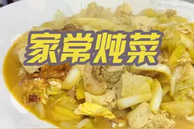这简单的一个白菜炖冻豆腐在五哥手里又成了一道美食，该说不说这小炖菜也是嘎嘎好吃。#好食材好味道 #美食 #家常炖菜视频封面