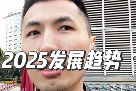 #干货分享 #ai工具 #智能体 #自媒体创业 2025的AI发展趋势在哪？视频封面
