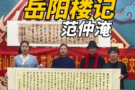 @香山居士 先天下之忧而忧 后天下之乐而乐#香山居士 在岳阳平江书写#岳阳楼记 #执笔游学 #传播文化 #原创书法作品视频封面