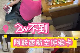 飞机上有酒吧 这你受得了吗？ #日常vlog  #阿联酋航空头等舱 #看世界视频封面