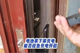指纹锁电池拿下来充电门被锁住了，该怎么办呢？#生活小常识