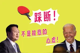 东北疯讽刺配音746：奥委会调查踩球拍事件，有人心虚了，爆笑视频封面