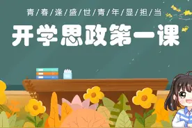 （序号C5065）卡通黑板风学校开学思政第一课PPT 获取方法看主页视频封面
