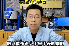 怎么样一眼辨识手表真假？表都不用看，就知道？ #手表维修视频封面
