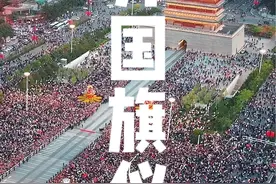 国庆～太原五一广场升旗仪式现场氛围感拉满人山人海，祖国万岁 #山西国庆氛围感已拉满 #国庆#太原五一广场升国旗仪式#升旗仪式是属于中国人的浪漫#祖国万岁万万岁视频封面