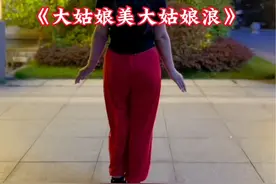 #东北民歌#大姑娘美大姑娘浪 背面超长完整版演示#东北秧歌扭起来 #简单易学舞蹈 #翻跳舞蹈 @抖音广告助手视频封面