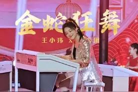蛇年金蛇狂舞起来 #王小玮 #双排键视频封面
