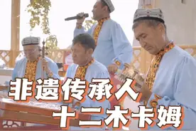 地道的新疆传统文化十二木卡姆#民族特色民族文化视频封面