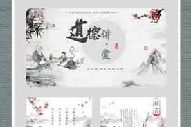 PPT分享第22期｜今天分享思政课大讲堂PPT视频封面