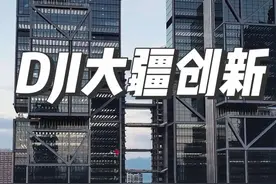 这就是被美国一直打压的国产科技公司——DJI大疆创新！面对美国制裁，被列入黑名单，大疆无所畏惧，选择正面硬刚，并起诉美国国防部！👊#大疆 #大疆起诉美国 #支持国产 #大疆无人机 #航拍深圳超强压迫感视频封面