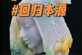 翡翠雕刻雕复杂了容易，最难的还是怎么简#上热门 #王朝阳#玉出抖in #翡翠#以翠会友视频封面
