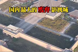 国内最大的废弃影视城，投资几个亿，还没完工就废弃掉，到处杂草丛生，太可惜了#废弃影视城#旅行 #航拍视频封面