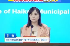 海口官宣：陈奕迅演唱会来了！4月27日，海口“五一”假期暨二季度重要文旅活动新闻发布会举行，小布从发布会上了解到，6月13日-15日，陈奕迅将在海口激情开唱。#海口 #本地新闻 #海口打造六个之城#海口旅游攻略 #陈奕迅
