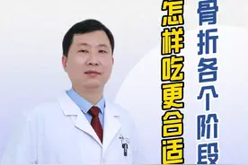 骨折各个阶段怎么吃？#骨折患者的饮食 #硬核健康科普行动 #骨科郭前进医生 #骨折 #涨知识视频封面