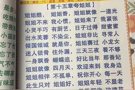 夸大哥夸大姐直播顺口溜书 这是一本夸人顺口溜，无论我们夸大哥还是夸大姐送祝福都适合，有这本书不用担心没话说，没话讲#直播起飞 #直播顺口溜书 #直播夸人话术 #顺口溜书 #好书推荐视频封面
