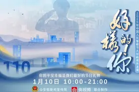 39年前，110警情全靠“跑断腿”的手工电台；如今，“秒响应视频封面