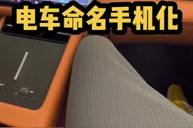 电车命名手机化 你们更喜欢哪种命名方式？#新能源车 #小米su7 #问界m7ultra视频封面