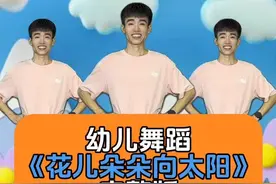 幼儿舞蹈《花儿朵朵向太阳》完整版 #幼儿舞蹈 #幼儿园 #幼师 #幼儿园早操 #幼儿律动视频封面