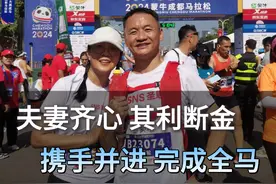 夫妻牵手跑马拉松，老朱到终点也不舍得松手。互相鼓励跑完42公里，真是太不容易了#跑步#马拉松#成都马拉松#运动#成都圣恩股份有限公司视频封面