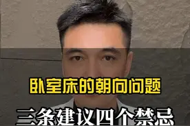 卧室床的朝向攻略 卧室床应该怎么摆？应该朝东还是朝西？我们不讲玄学，讲讲合理性的逻辑！！#装修设计 #全案设计#装修日记#软装 #义乌软装设计视频封面