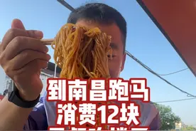 到南昌跑马，消费12块，早餐吃撑了！南昌拌粉和瓦罐汤太绝了！ #南昌马拉松 #登场皆英雄 #英雄马 #跑场马拉松爱上一座城 #抖音送你去跑马视频封面