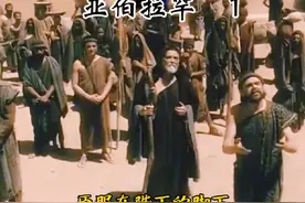 #圣经#亚伯拉罕视频封面