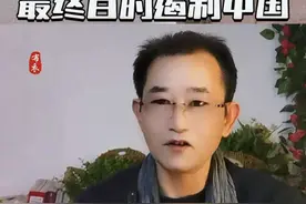 美以同时在中东动手，最终目的遏制中国！#中美博弈#中东局势 #也门#大v快评#布衣杂谈视频封面